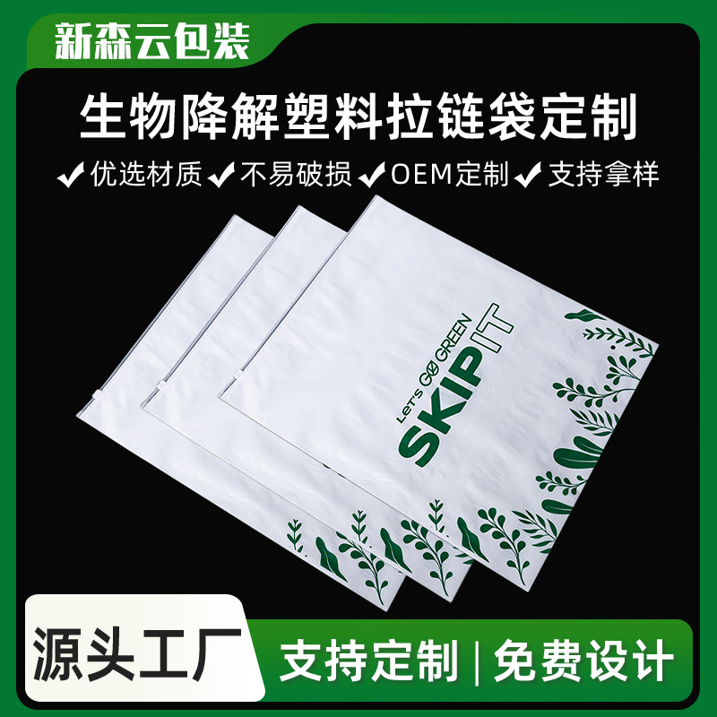 揭阳降解袋